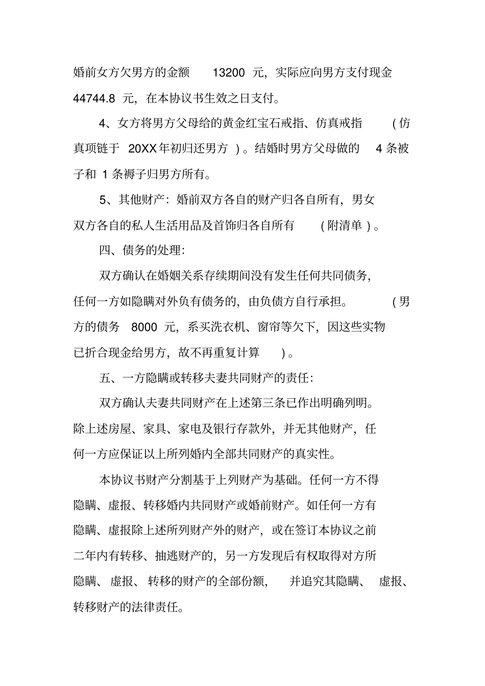 天津离婚协议书范本工作范文_第3页