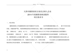 天津碳排放权交易试点纳入企业