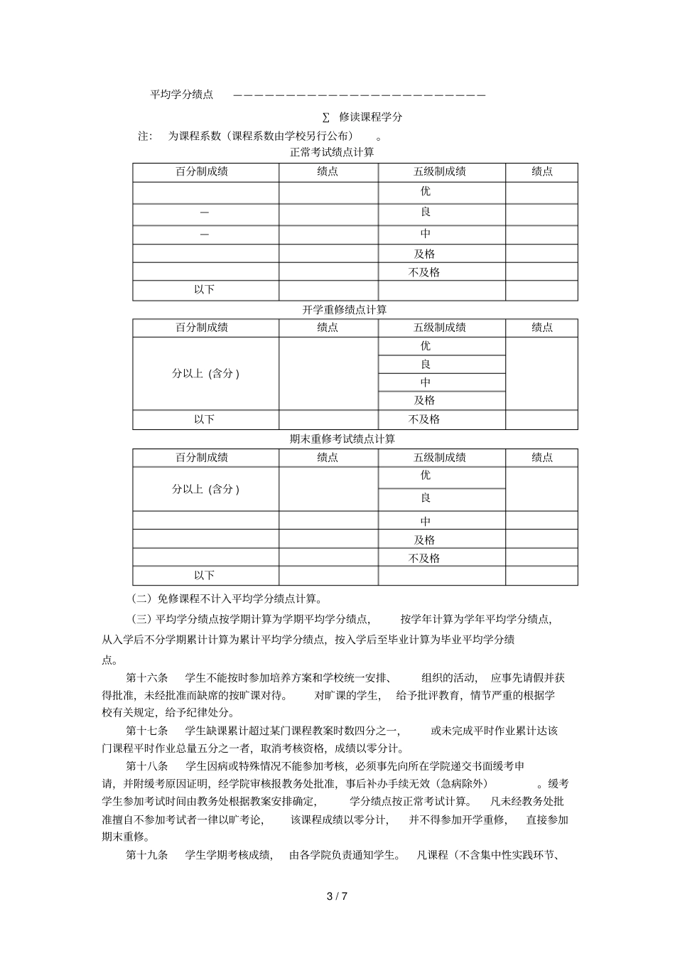 天津科技大学学生学籍管理规定_第3页