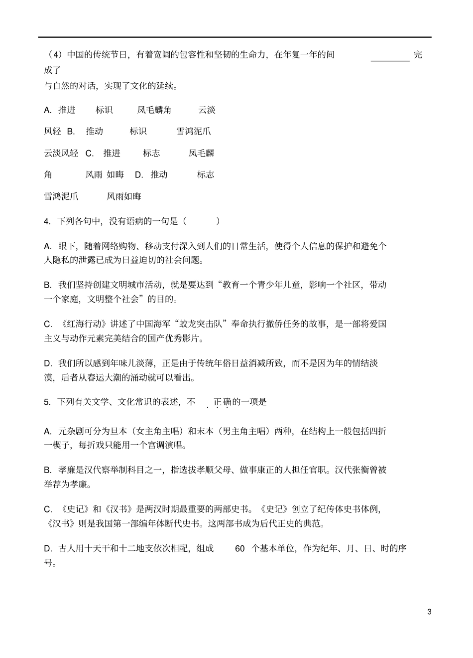 天津第一中学2017-2018学年高一语文下学期期末考试试题_第3页