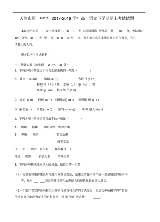 天津第一中学2017-2018学年高一语文下学期期末考试试题