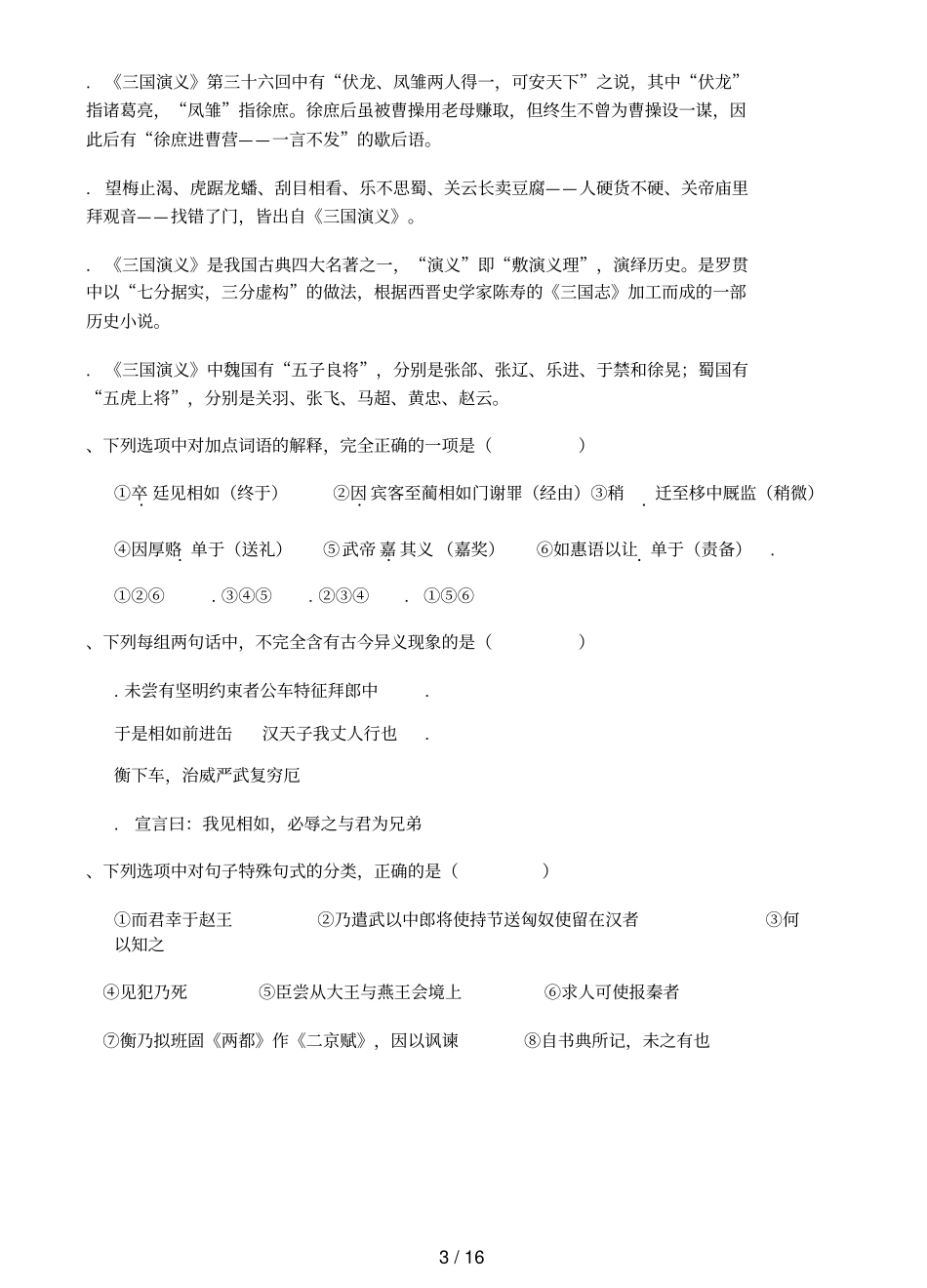 天津第一中学2017_2018学年高一语文下学期期末考试试题2018071001262_第3页