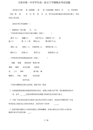 天津第一中学2017_2018学年高一语文下学期期末考试试题2018071001262