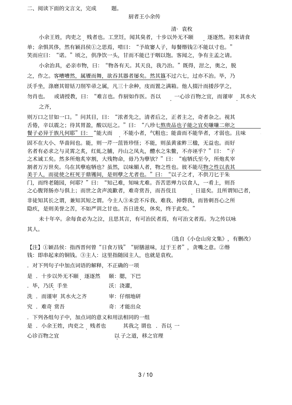 天津第一中学2017_2018学年高二语文下学期期末考试试题2018071001255_第3页