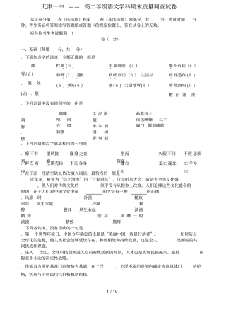 天津第一中学2017_2018学年高二语文下学期期末考试试题2018071001255