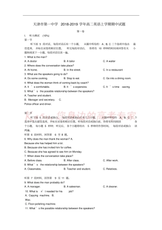 天津第一中学2018-2019学年高二英语上学期期中试题