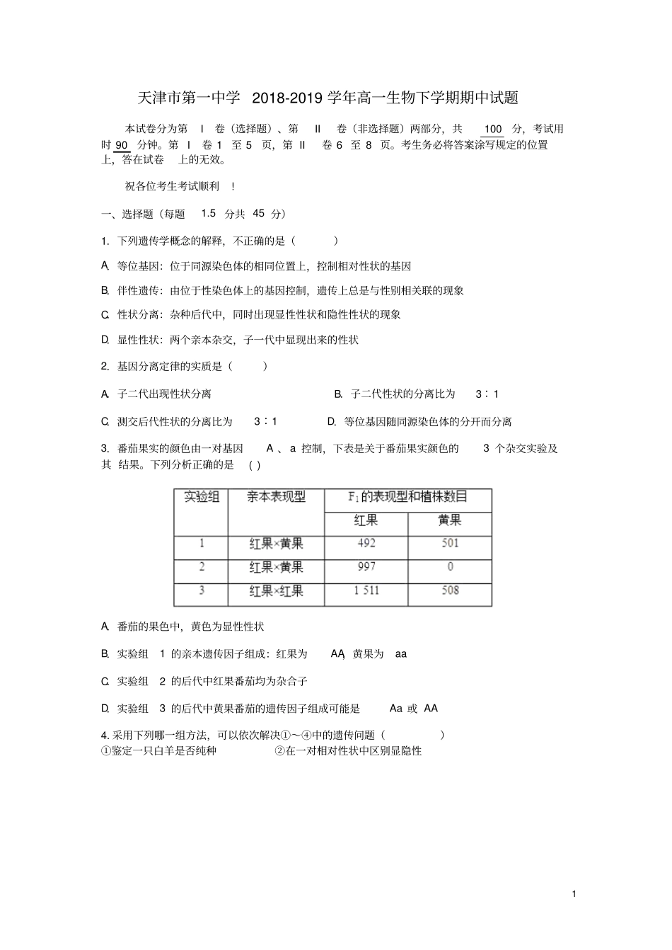 天津第一中学2018_2019学年高一生物下学期期中试题_第1页