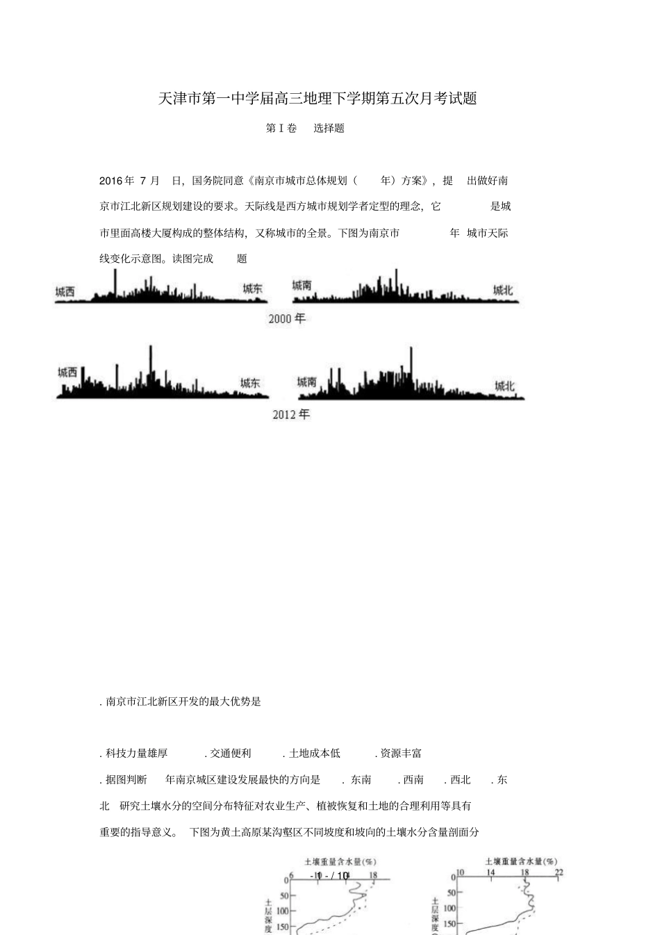 天津第一中学2018届高三地理下学期第五次月考试题2018071002120_第1页