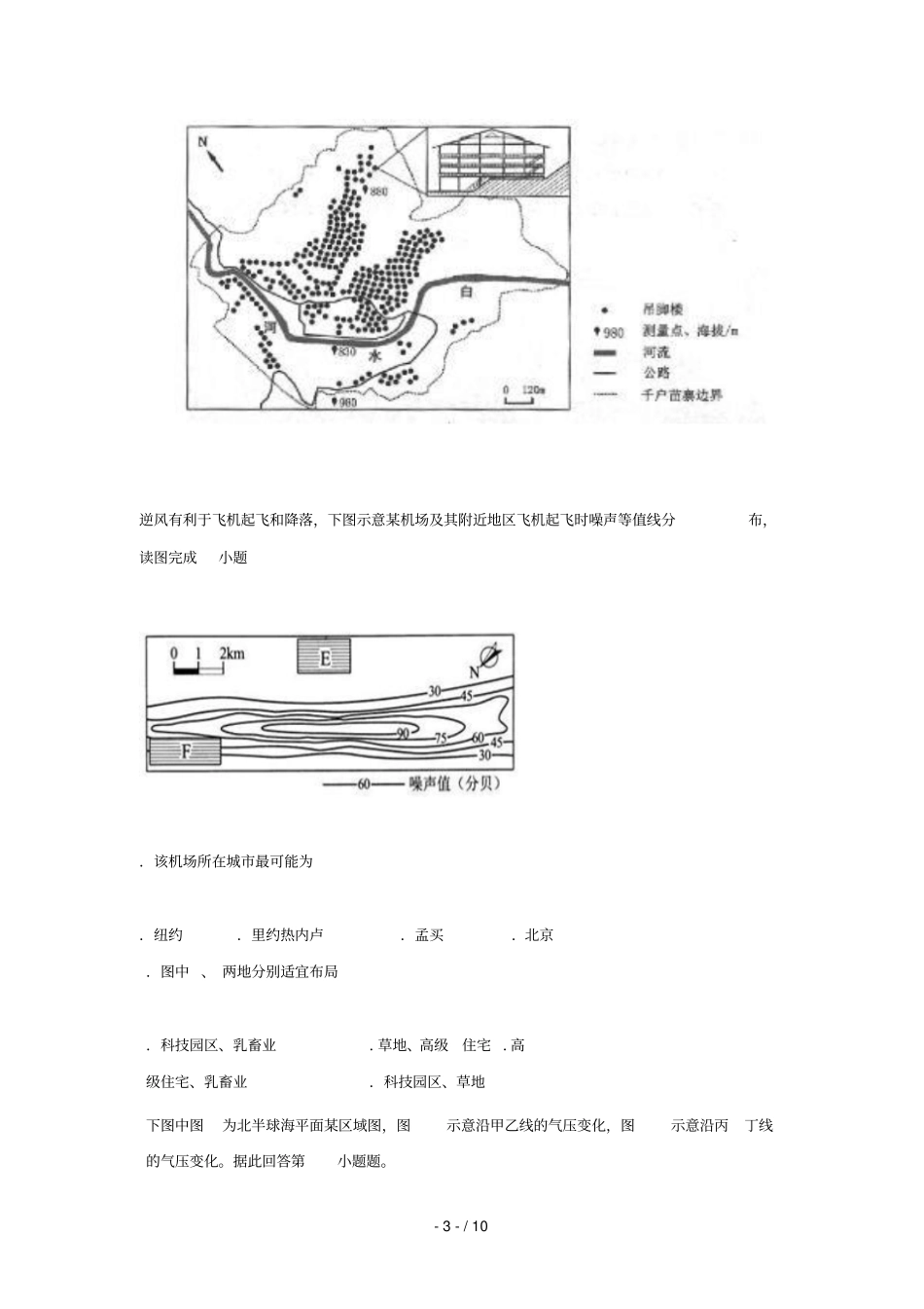 天津第一中学2018届高三地理下学期第五次月考试题2018071002120_第3页