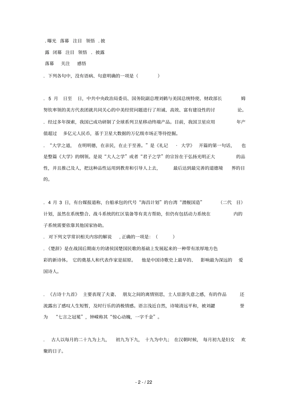 天津第一中学2018届高三语文下学期第五次月考试题2018071002127_第2页