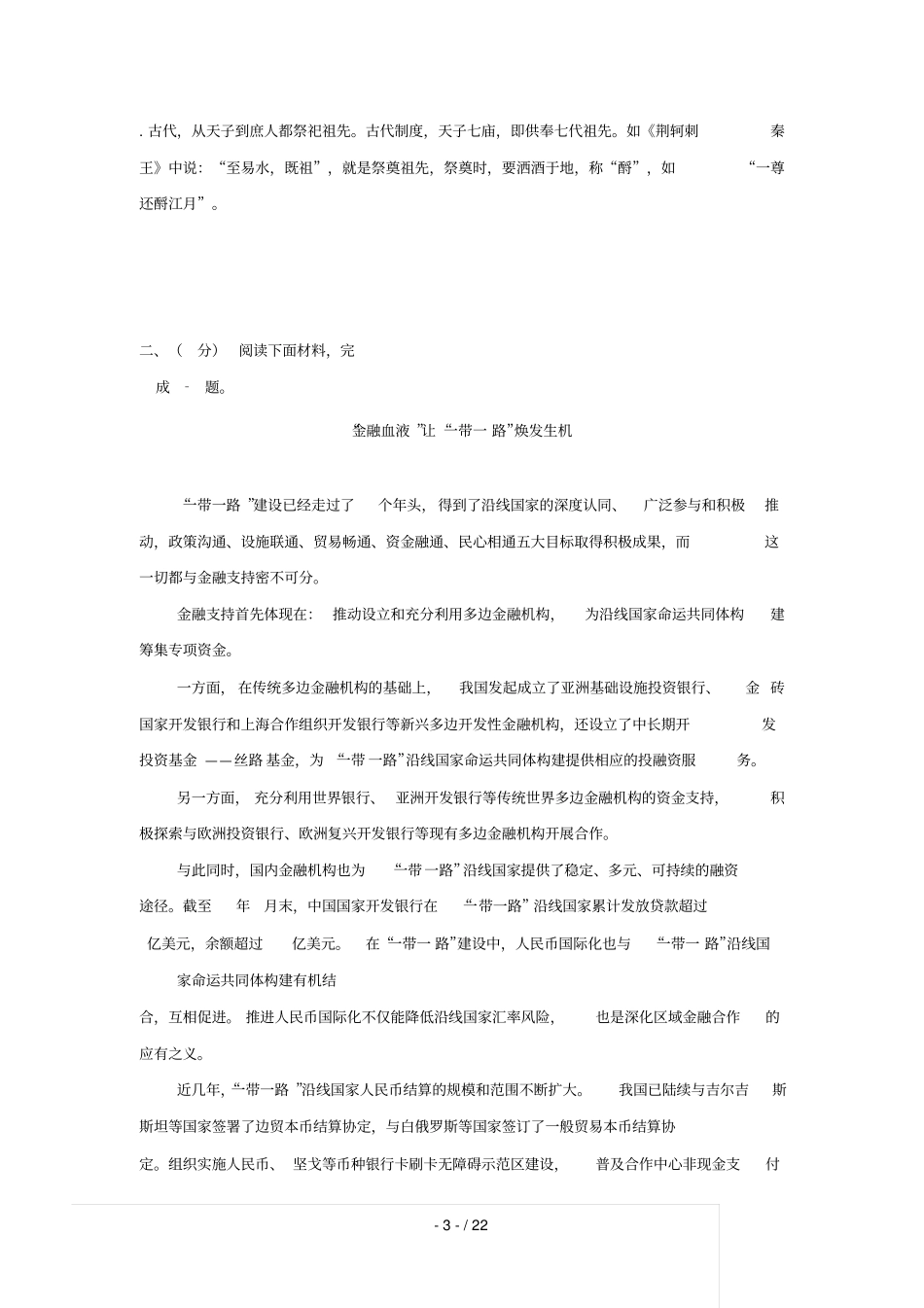 天津第一中学2018届高三语文下学期第五次月考试题2018071002127_第3页