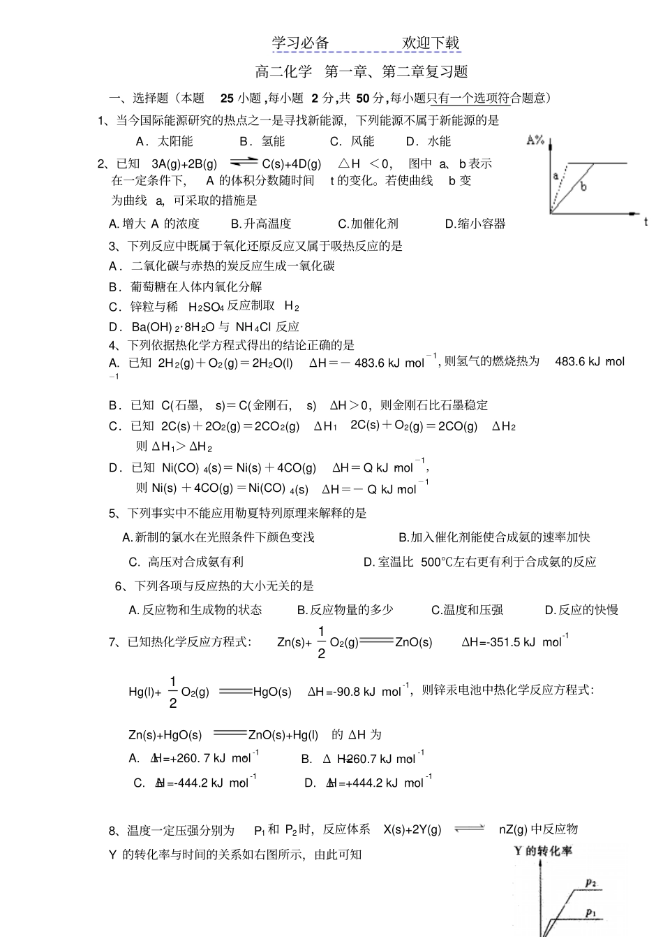 天津第一百中学高二上学期第一次月考化学试题_第1页