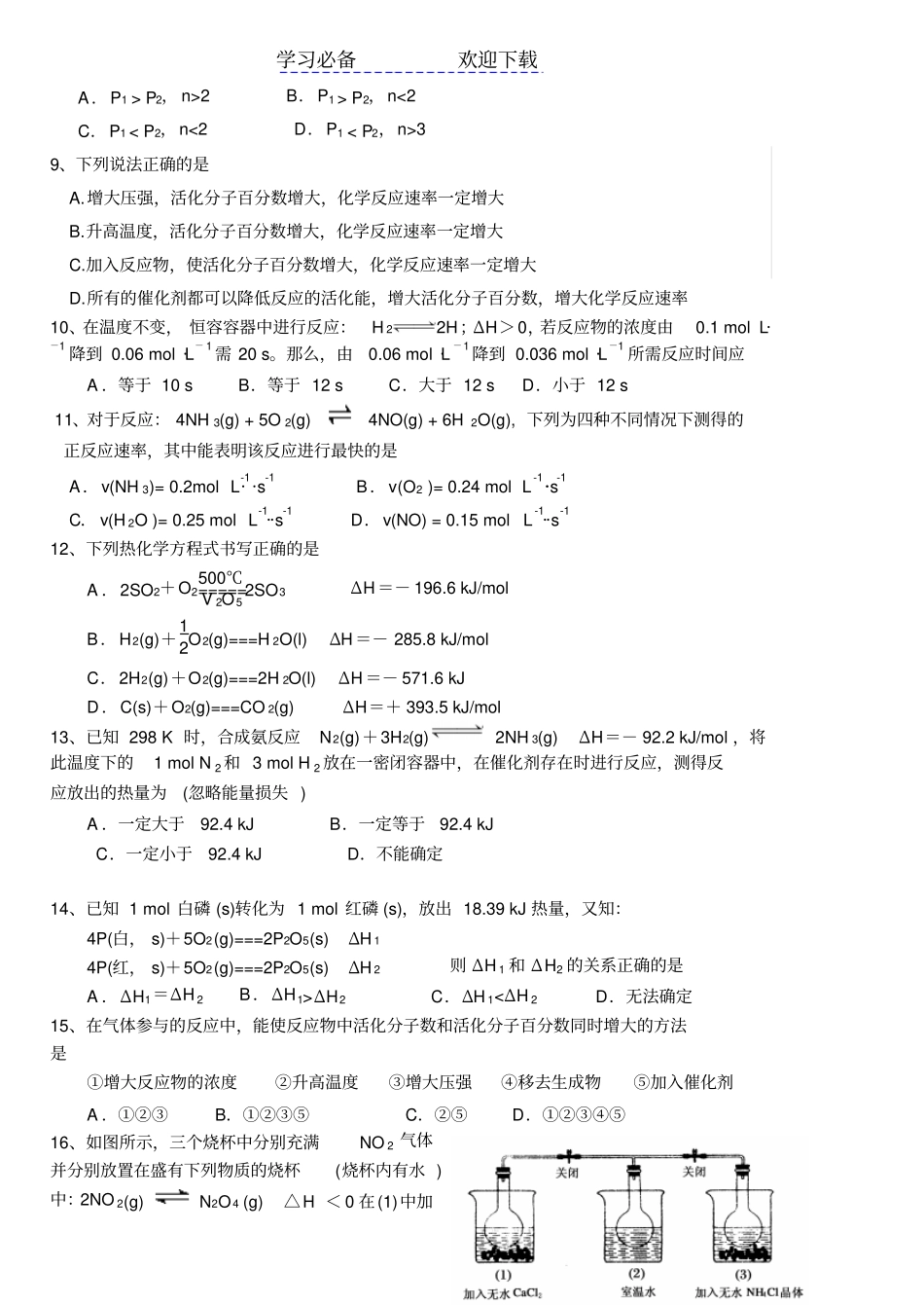 天津第一百中学高二上学期第一次月考化学试题_第2页