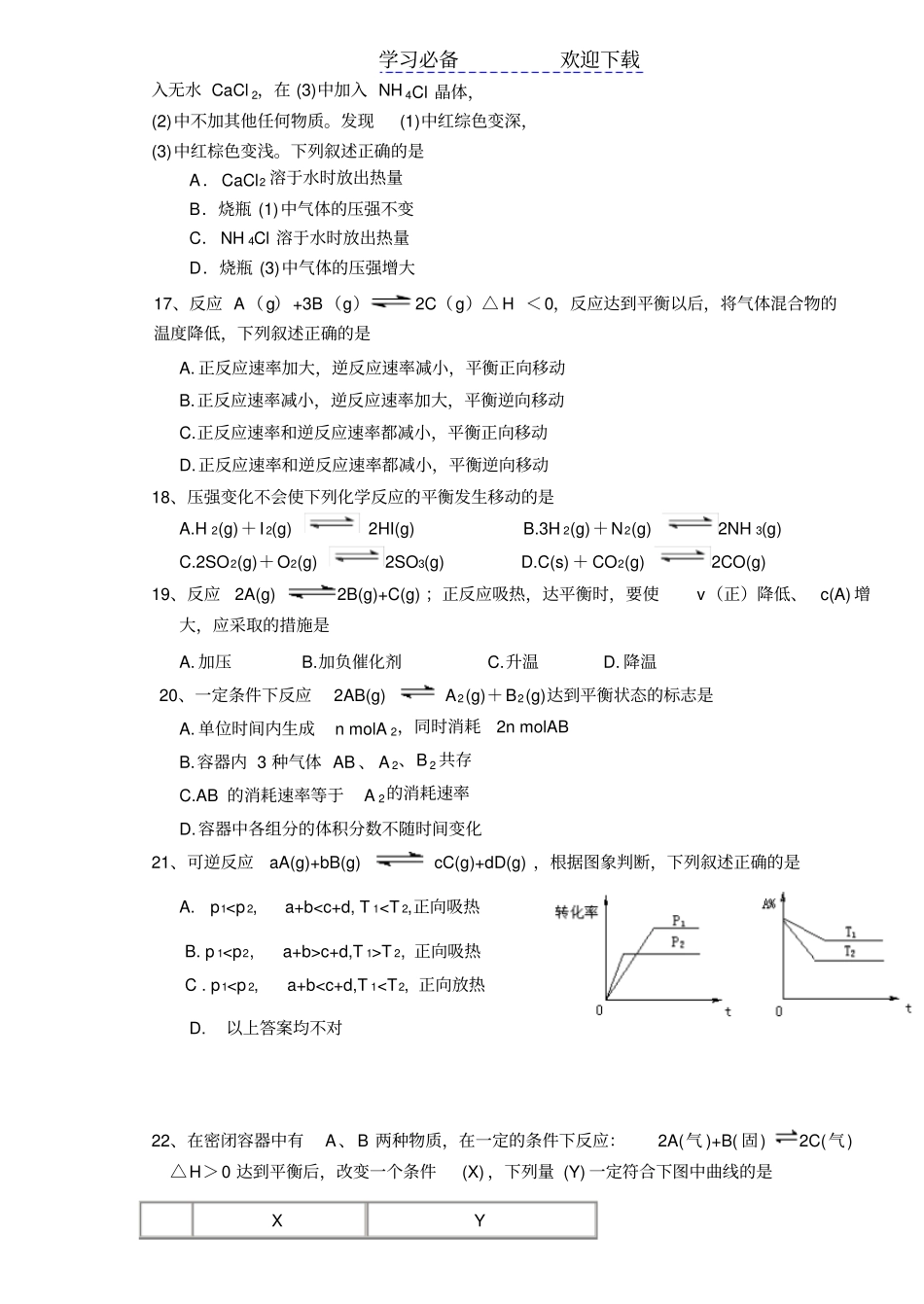 天津第一百中学高二上学期第一次月考化学试题_第3页