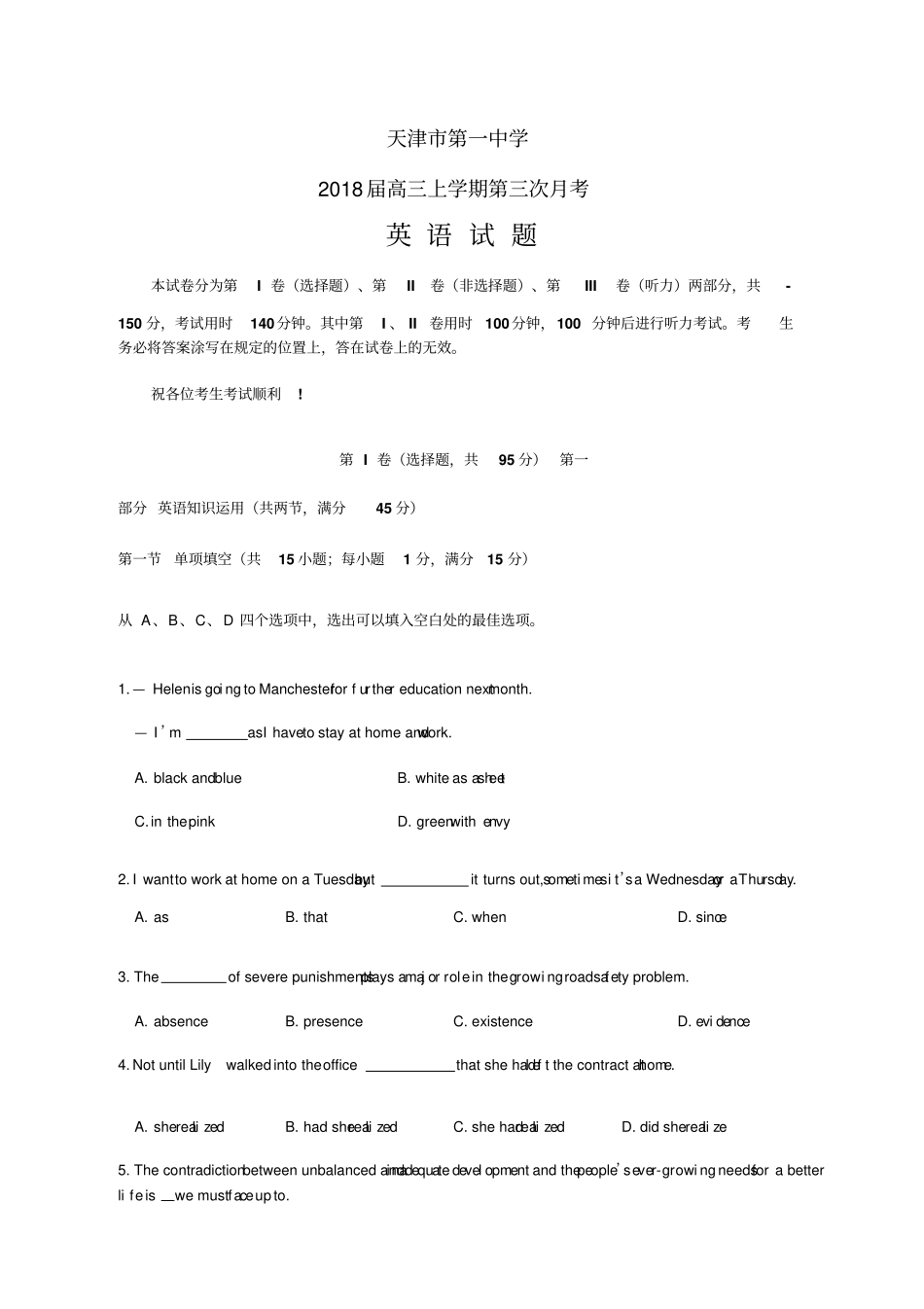 天津第一中学高三上学期第三次月考——英语英语_第1页