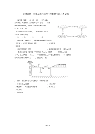 天津第一中学2019届高三地理下学期第五次月考试题201905290285