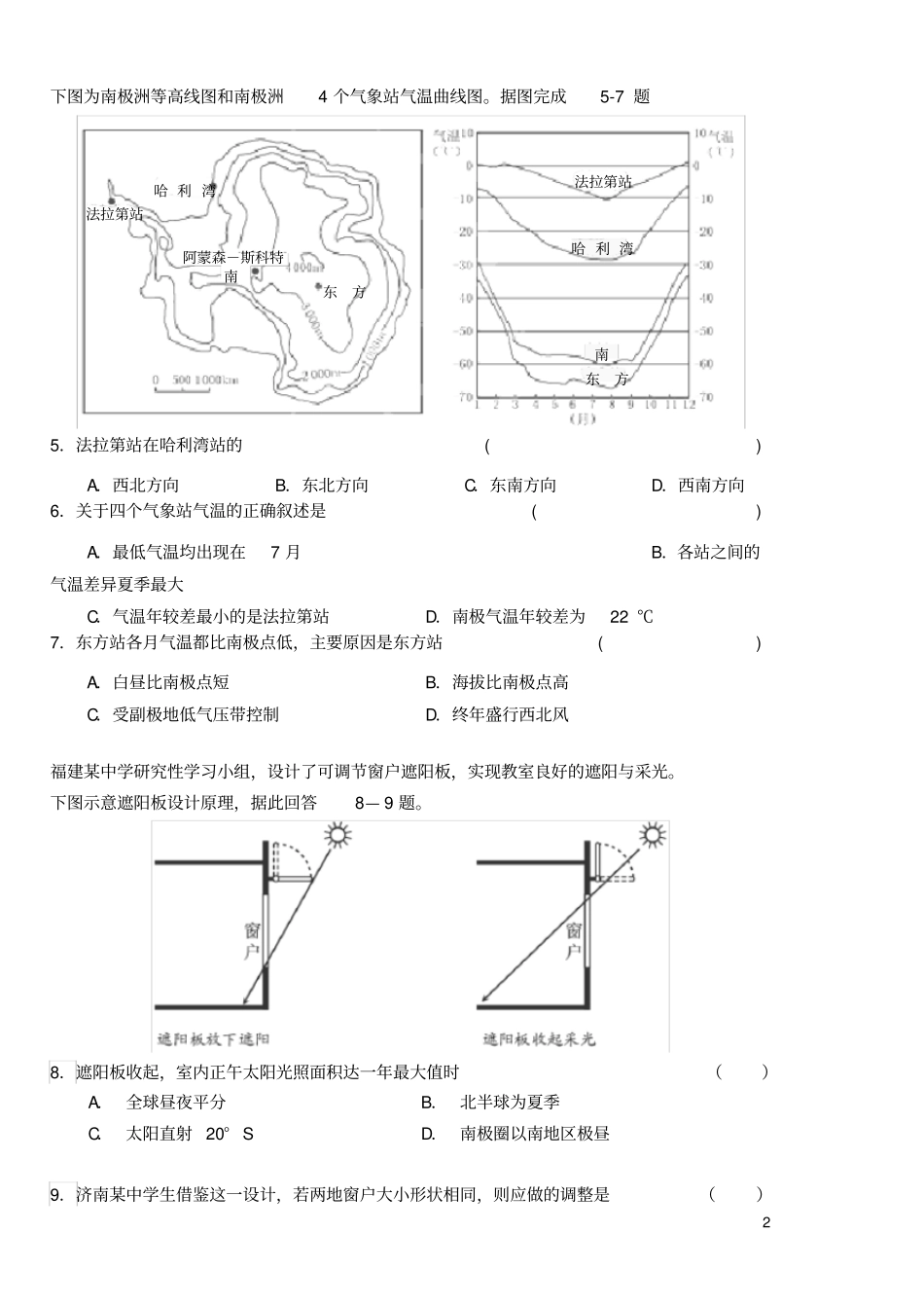 天津第一百中学高二地理下学期期中试题新人教版_第2页