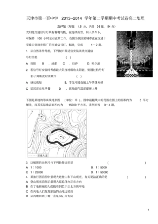 天津第一百中学高二地理下学期期中试题新人教版