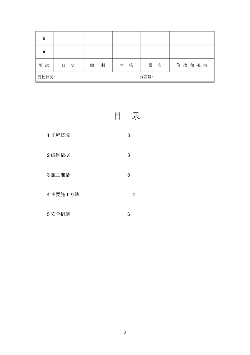天津管道疏通高压清洗管道施工方案_第2页
