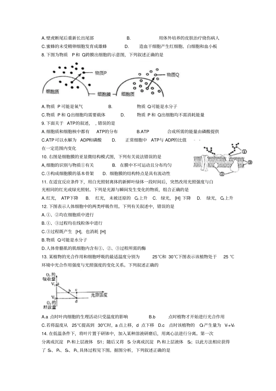 天津红桥区2017届高三上学期期中考试生物试题汇总_第2页