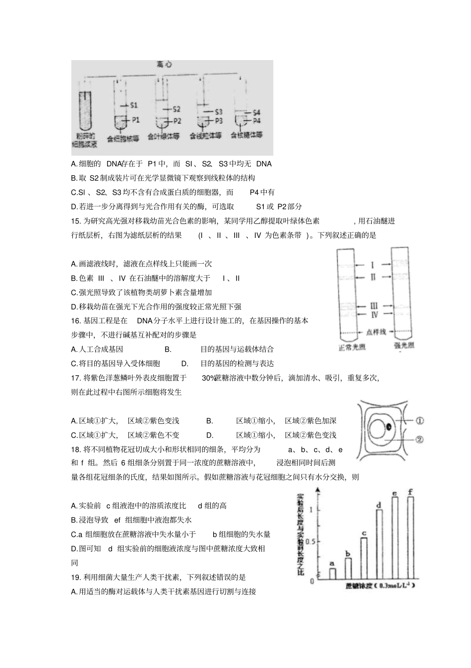 天津红桥区2017届高三上学期期中考试生物试题汇总_第3页