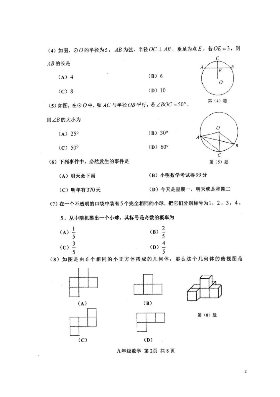 天津红桥区2017届九年级数学结课考质量检测试题扫描版_第2页