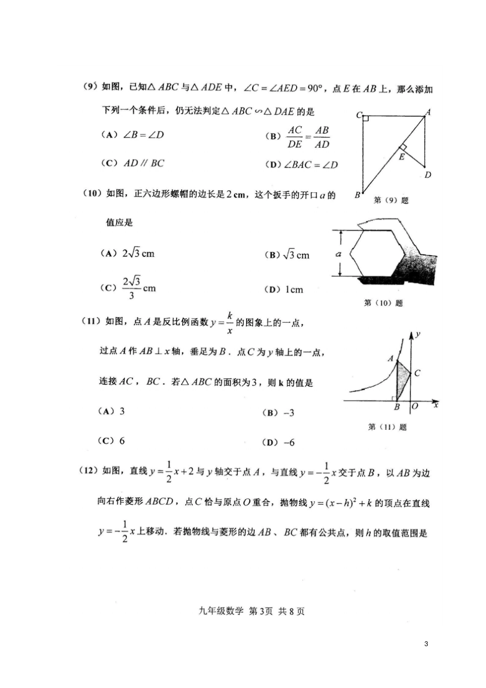 天津红桥区2017届九年级数学结课考质量检测试题扫描版_第3页