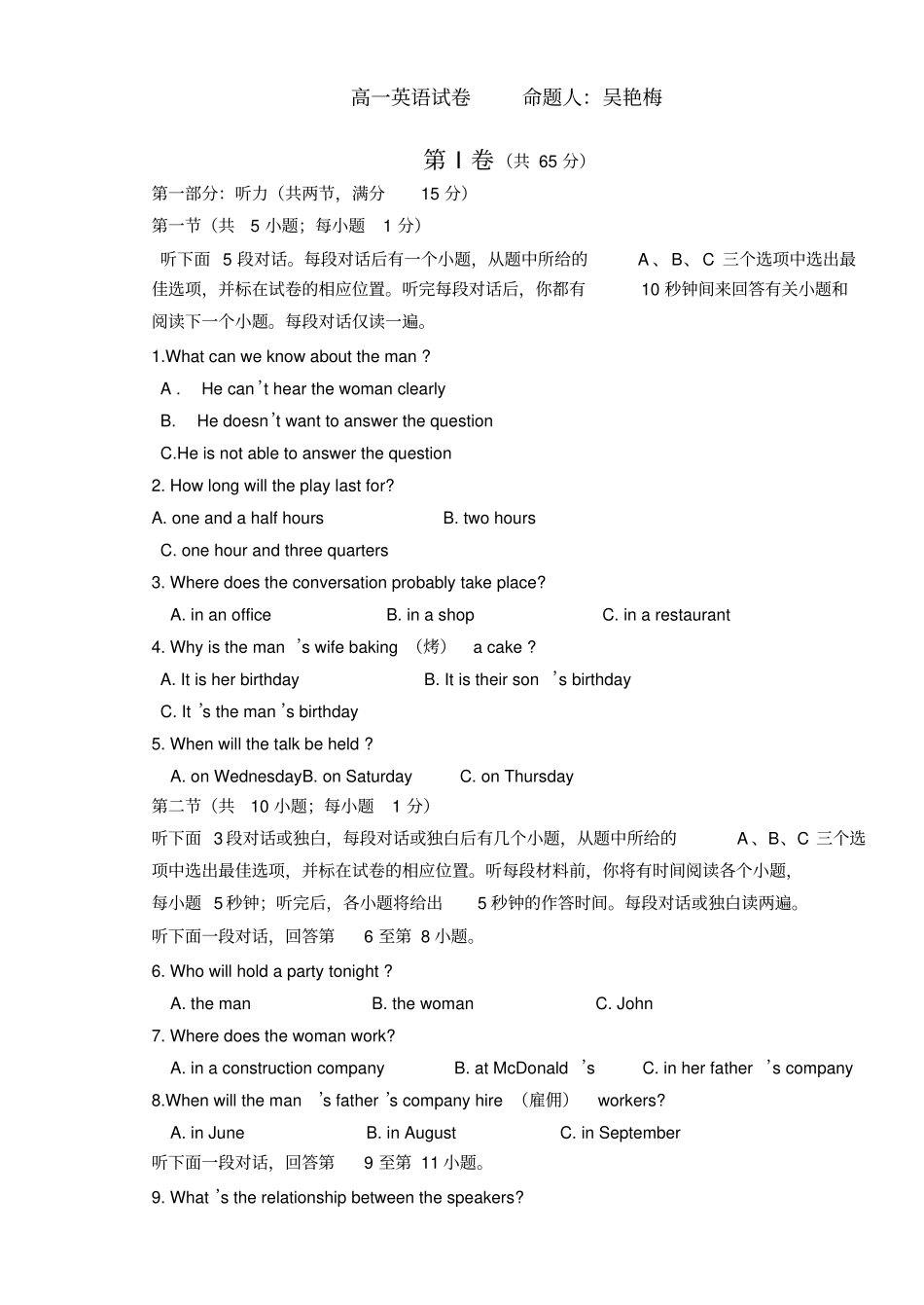 天津第一百中学高一上学期第一次月考英语试题含答案2013高考_第1页