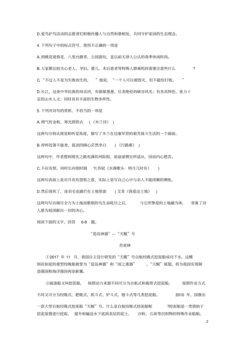 天津红桥区2018届九年级语文下学期第二次模拟考试试题无答案_第2页