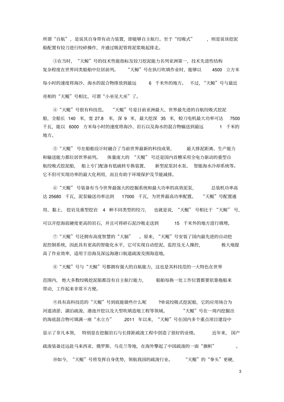天津红桥区2018届九年级语文下学期第二次模拟考试试题无答案_第3页