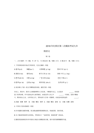 天津红桥区2018届九年级语文下学期第二次模拟考试试题无答案