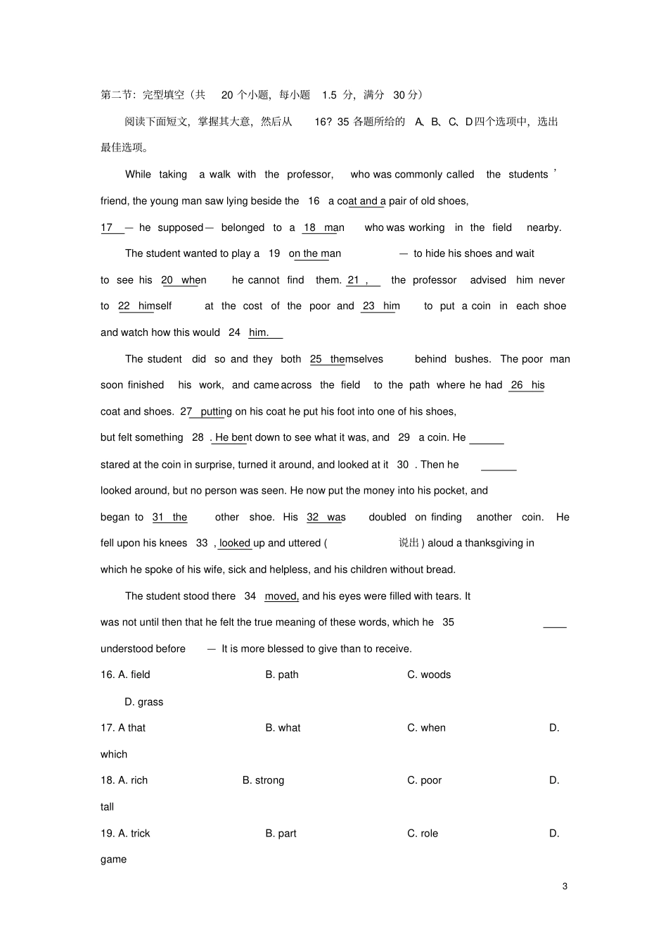 天津红桥区2018届高三英语上学期期中试题_第3页