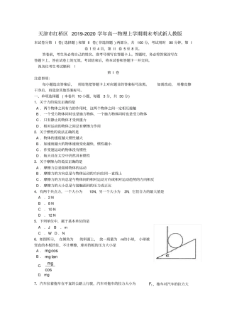 天津红桥区2019-2020学年高一物理上学期期末考试新人教版