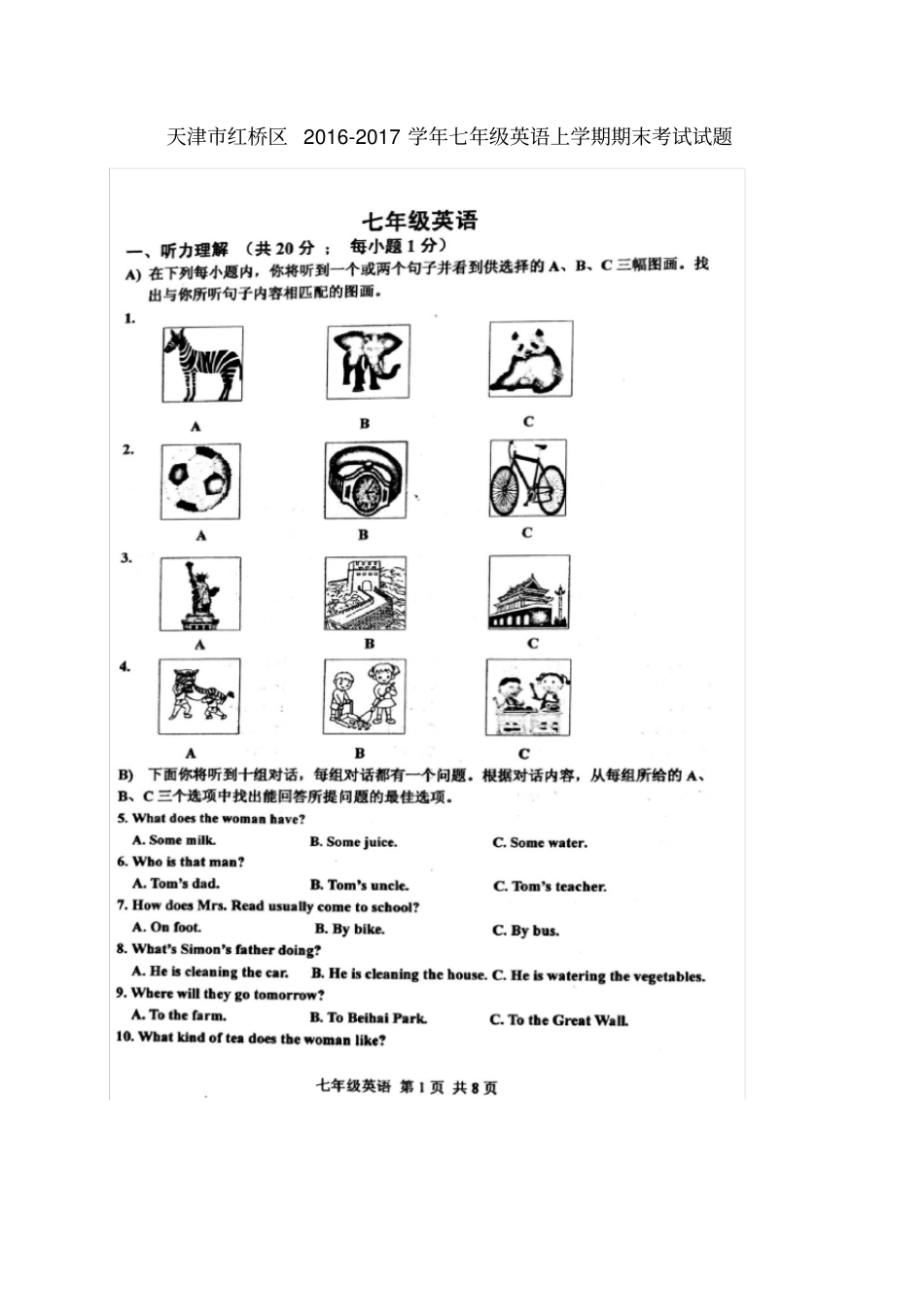 天津红桥区七级英语上学期期末考试试题_第1页