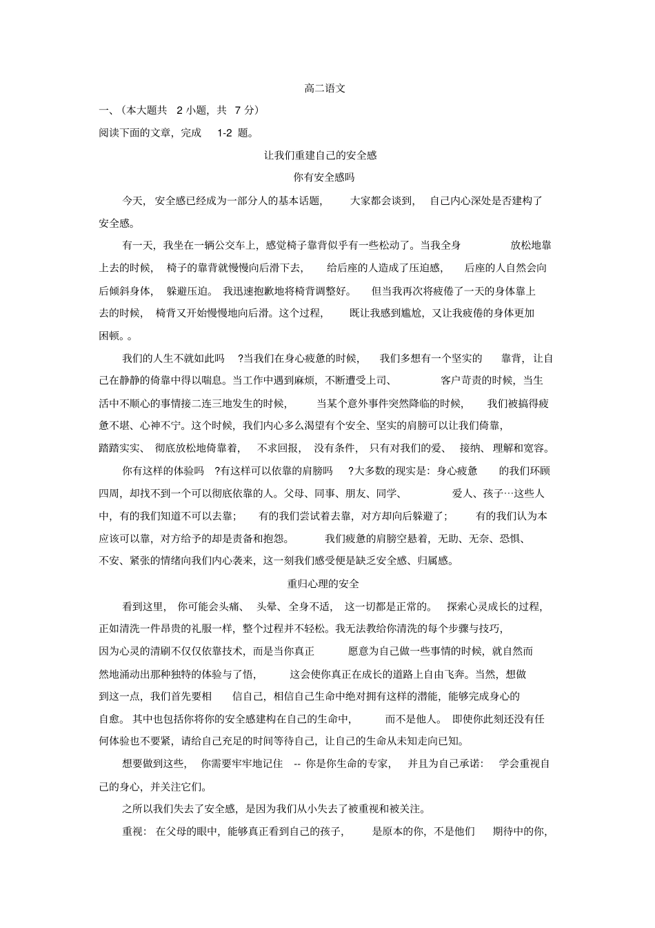 天津红桥区2019-2020学年高二上学期期末考试语文试题含答案_第1页