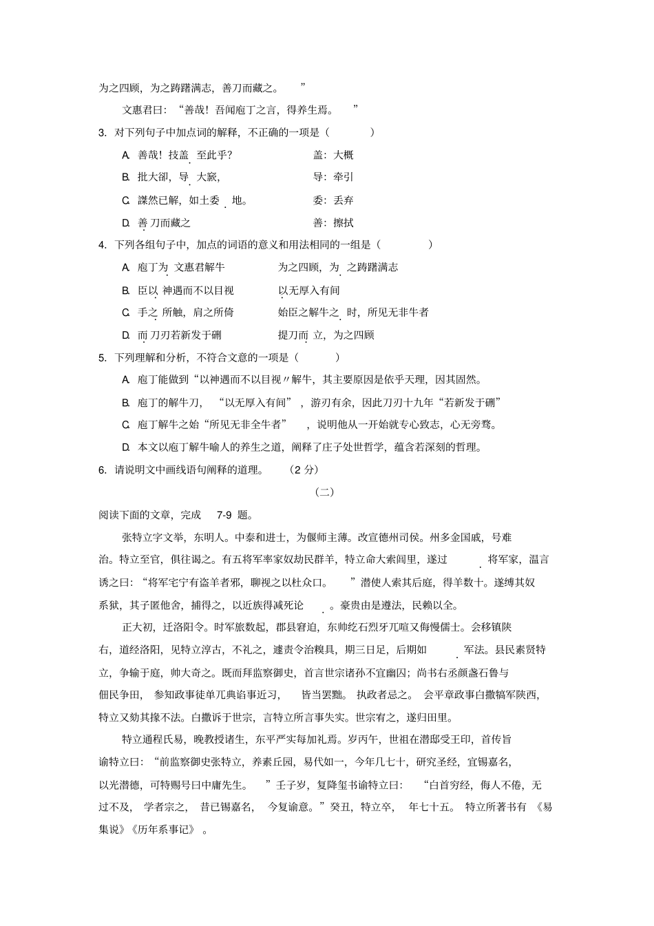 天津红桥区2019-2020学年高二上学期期末考试语文试题含答案_第3页