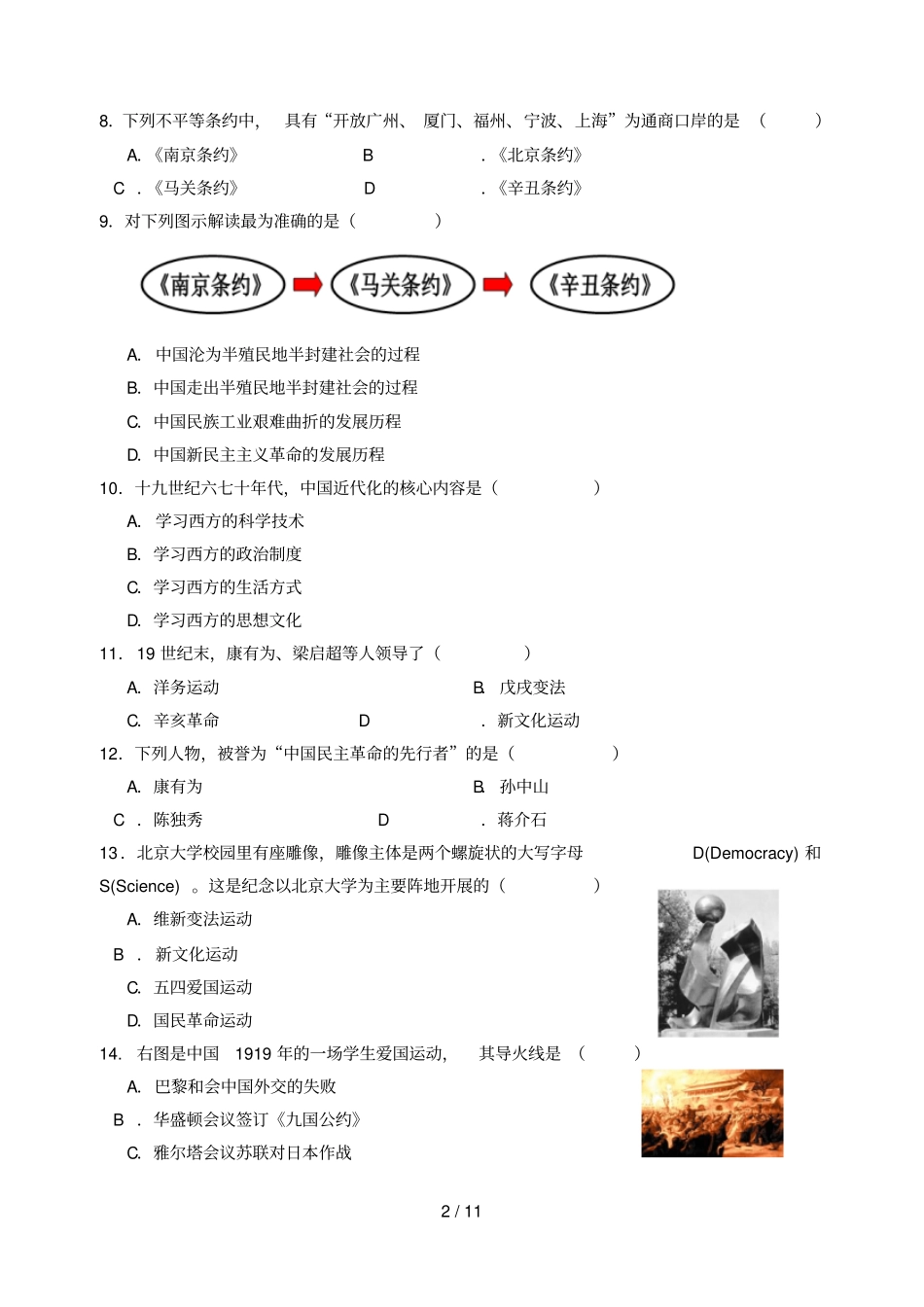 天津红桥区中考一模历史试题附答案_第2页