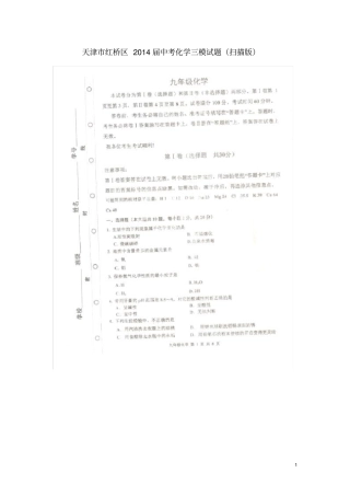 天津红桥区中考化学三模试题扫描版
