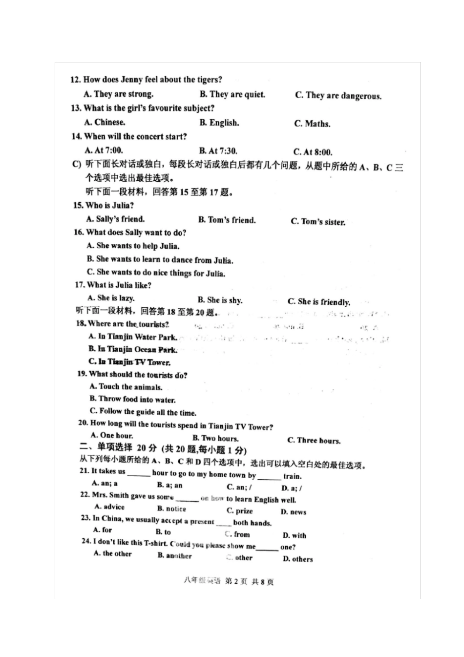 天津红桥区八级英语上学期期末考试试题_第2页