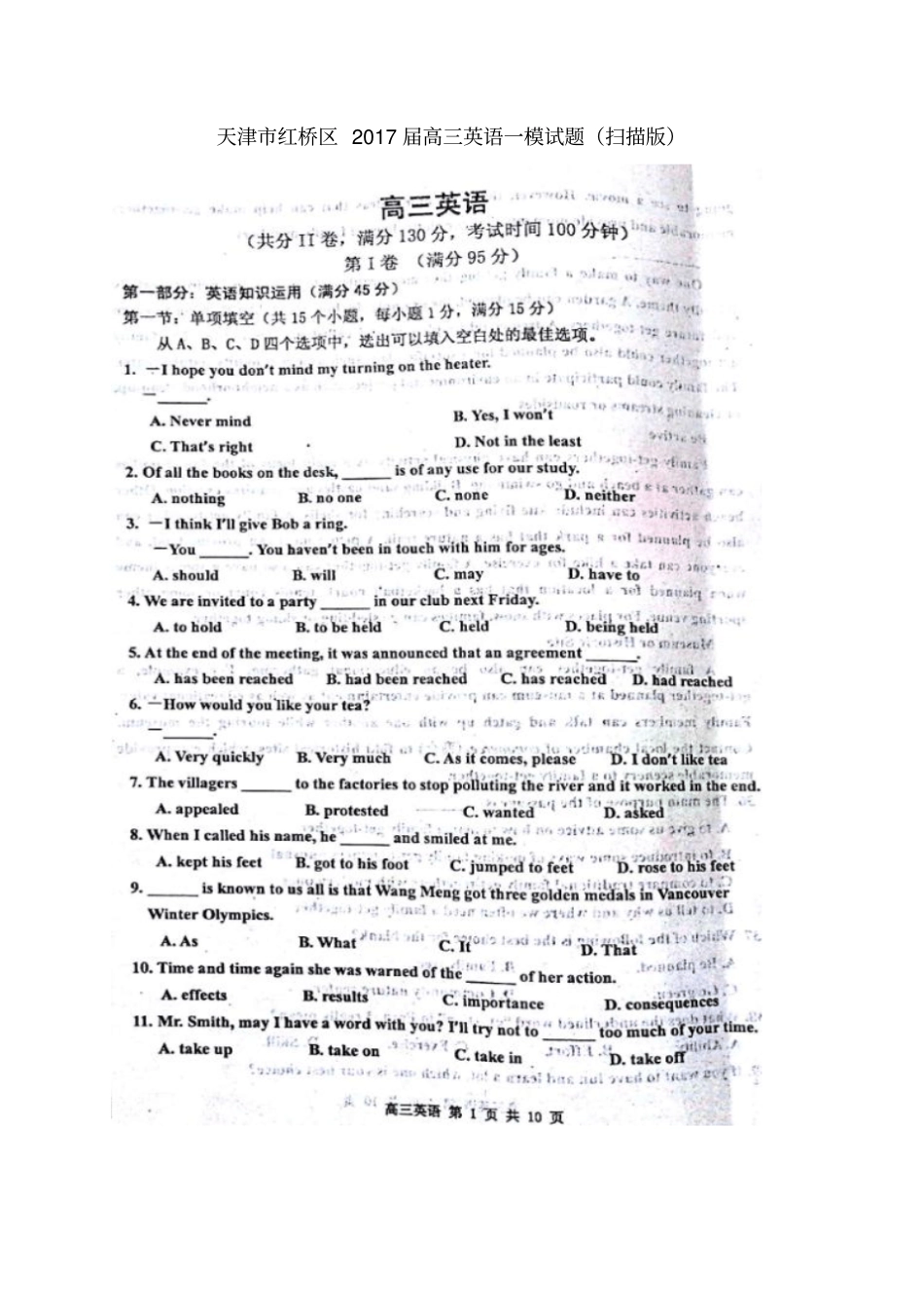 天津红桥区2017届高三英语一模试题扫描版_第1页
