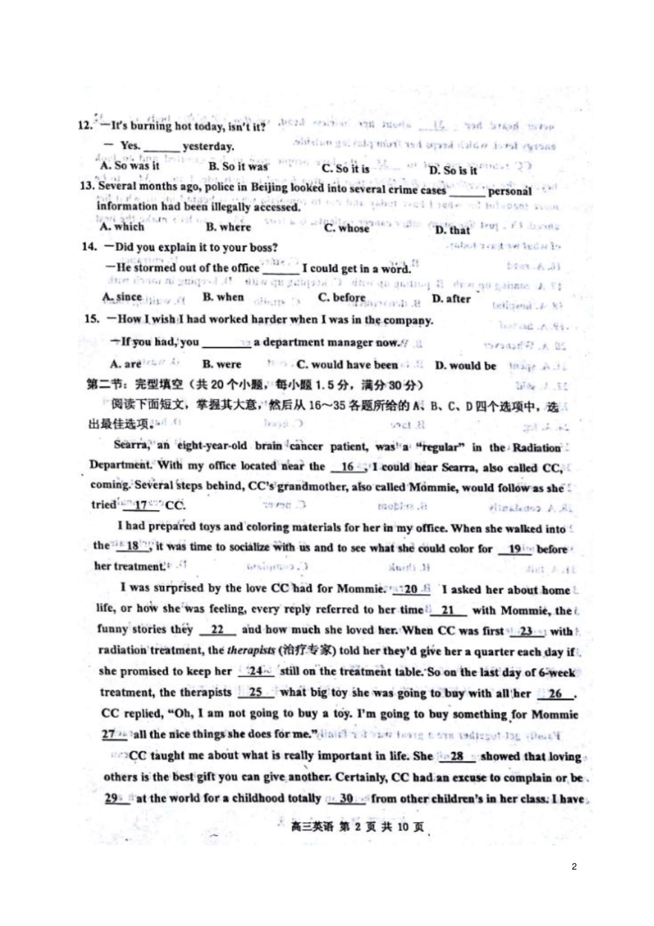 天津红桥区2017届高三英语一模试题扫描版_第2页