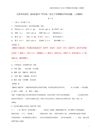 天津红桥区高一语文下学期期末考试试题含解析