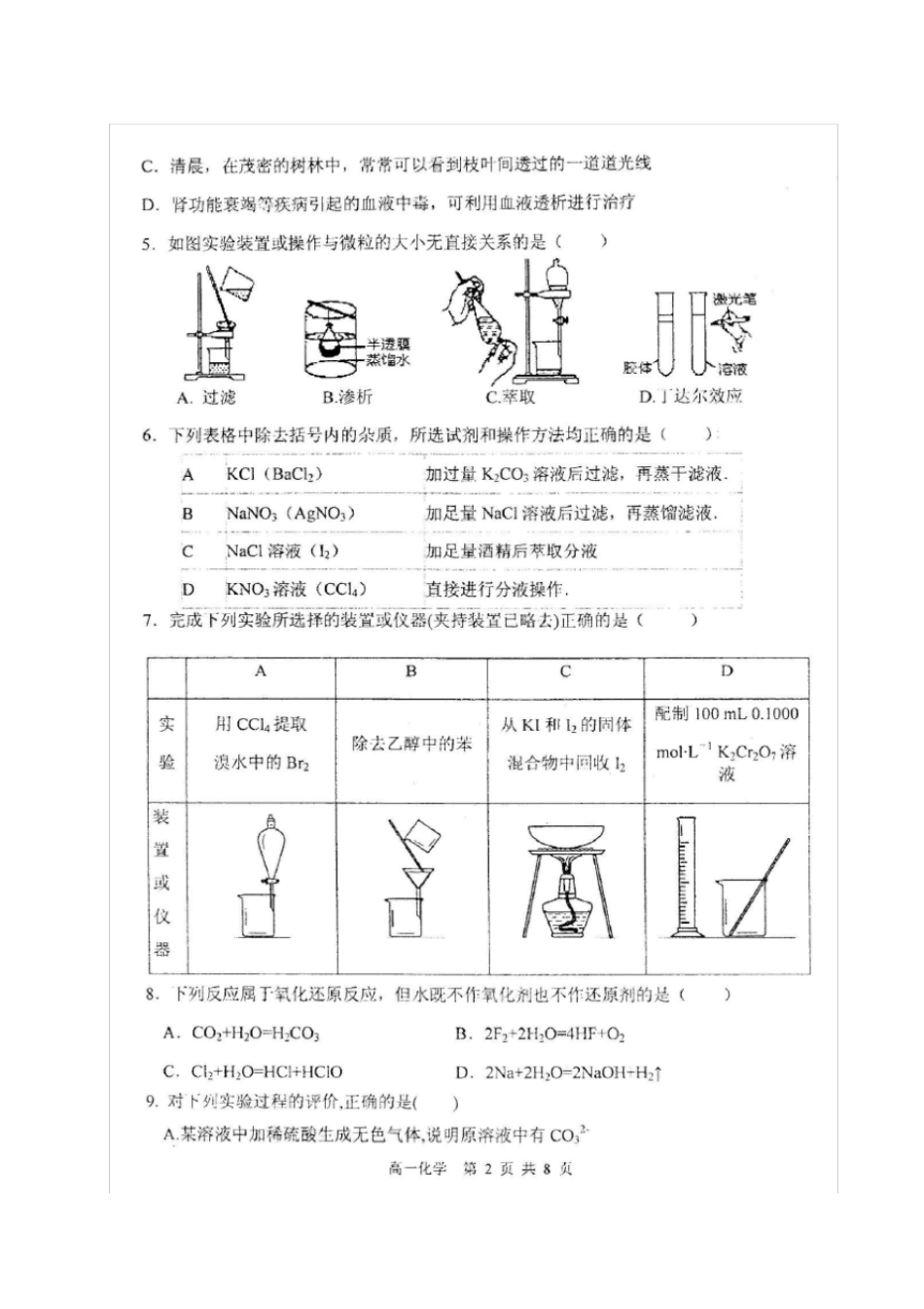 天津红桥区高一化学上学期期中试题_第2页