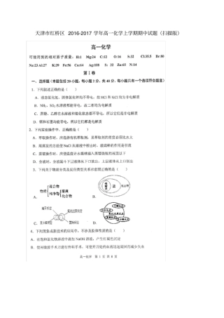 天津红桥区高一化学上学期期中试题