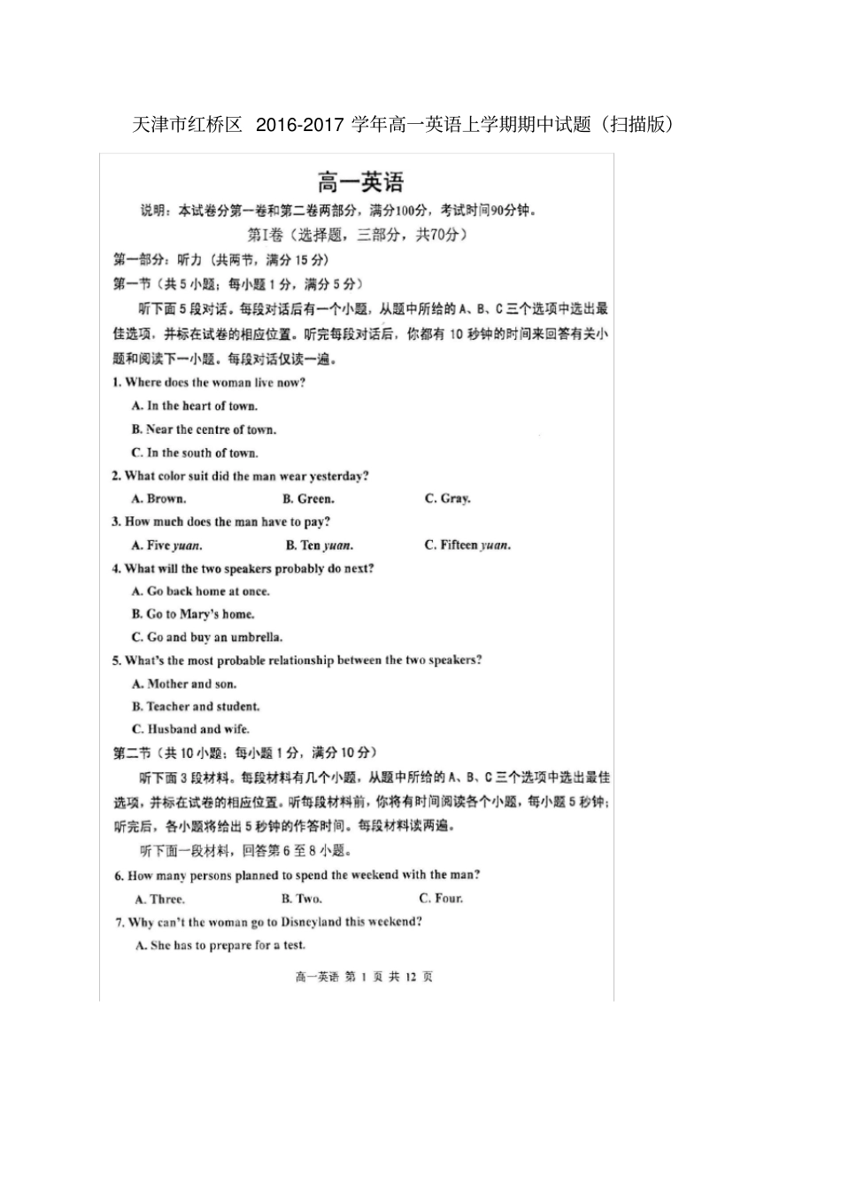 天津红桥区高一英语上学期期中试题_第1页