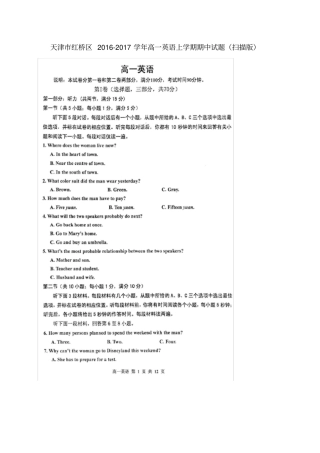 天津红桥区高一英语上学期期中试题