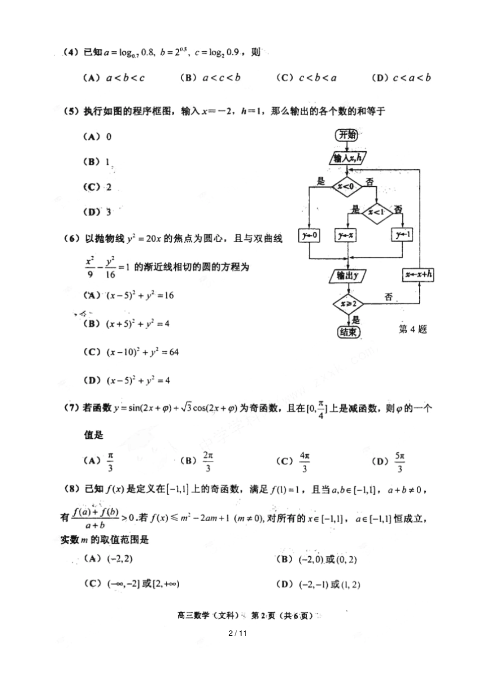 天津红桥区高三第一次模拟考试数学文试题扫描_第2页