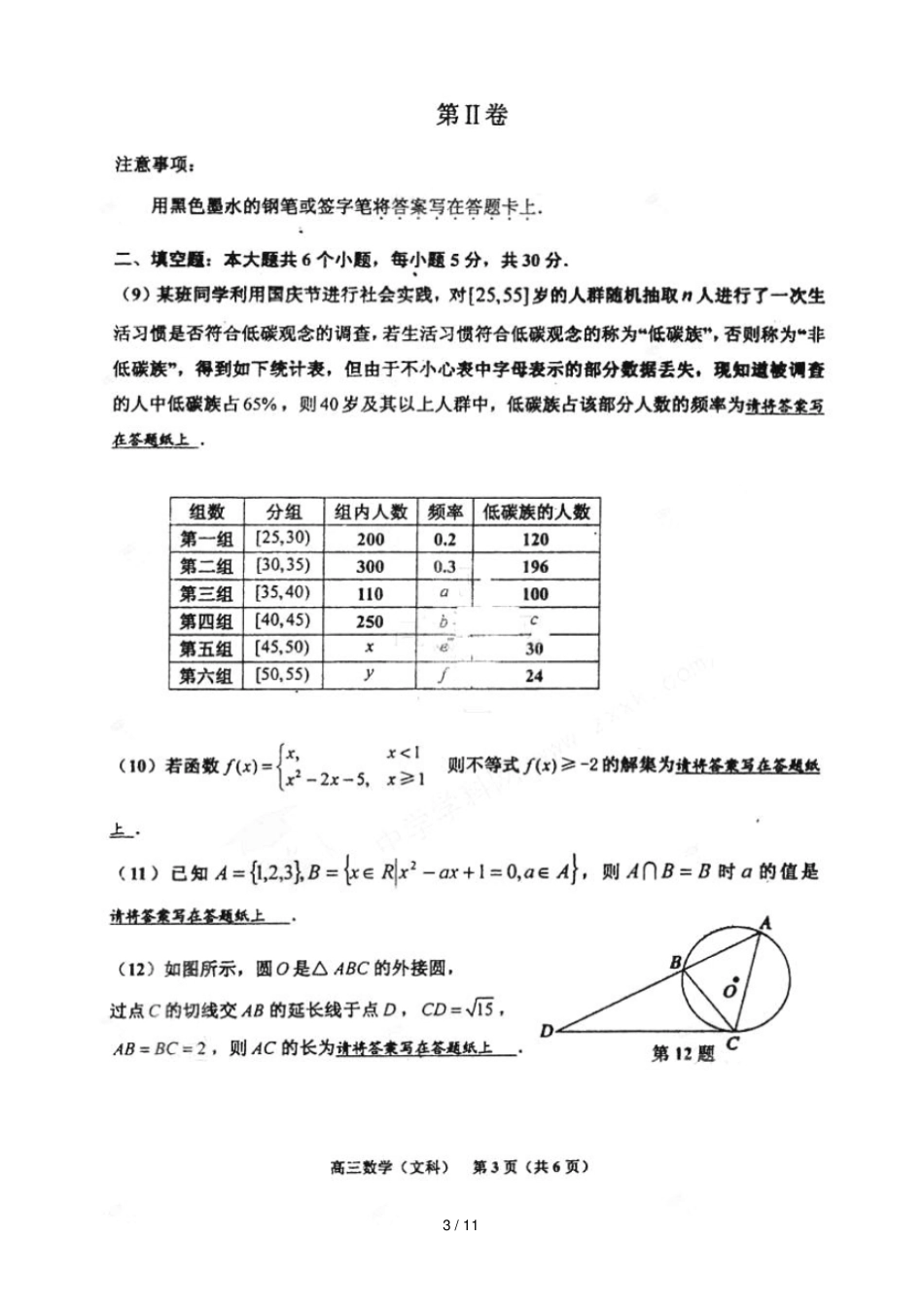 天津红桥区高三第一次模拟考试数学文试题扫描_第3页