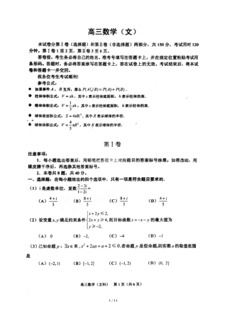 天津红桥区高三第一次模拟考试数学文试题扫描