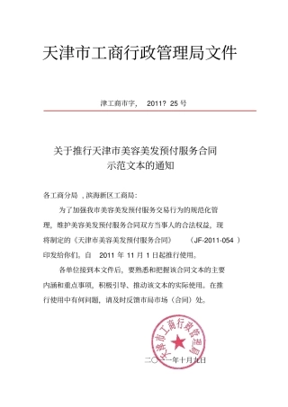 天津美容美发预付服务合同